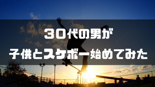 Ajiちゃんの趣味探し ３０代からの趣味 子供と楽しめる趣味を実践を通じて発信